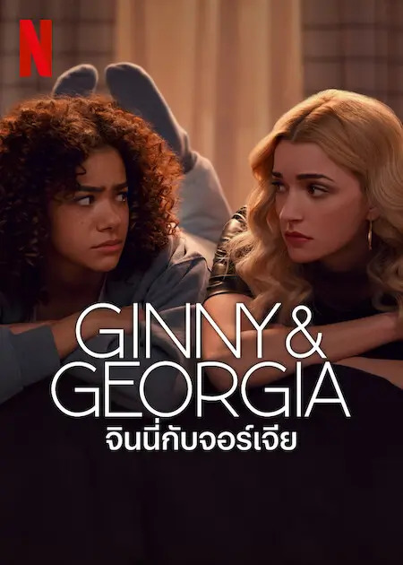 Ginny And Georgia